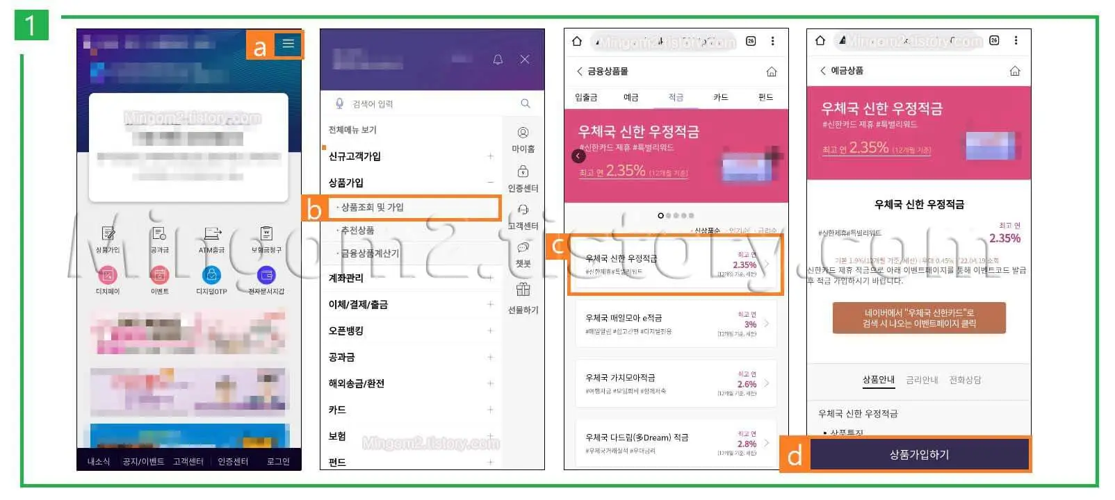 우체국적금 가입절차에 대한 설명