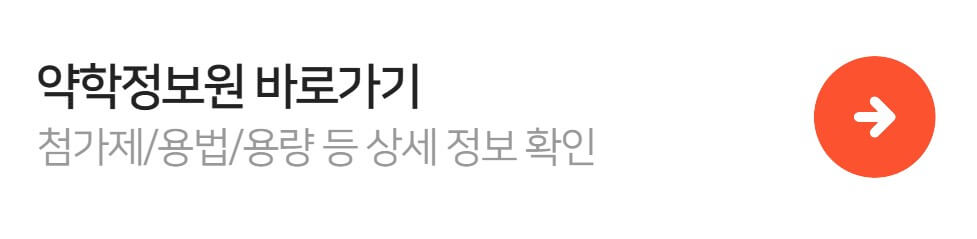 약학정보원 바로가기 버튼