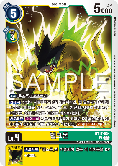 디지몬카드 정규 부스터 팩 BT17 시크릿 크라이시스 카드 리스트 BT17-034 벌크몬