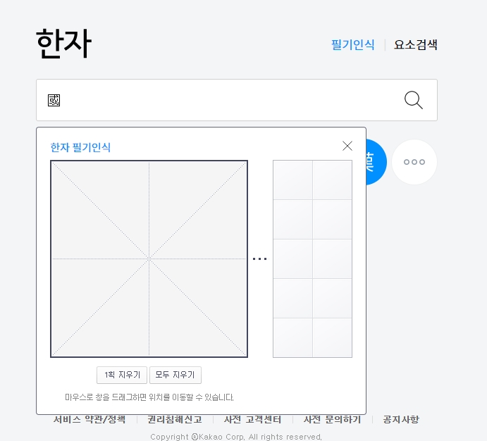 '나라 국' 한자의 상세 정보 및 관련 단어 검색 결과