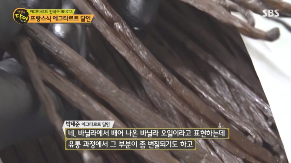 생활의 달인 에그타르트