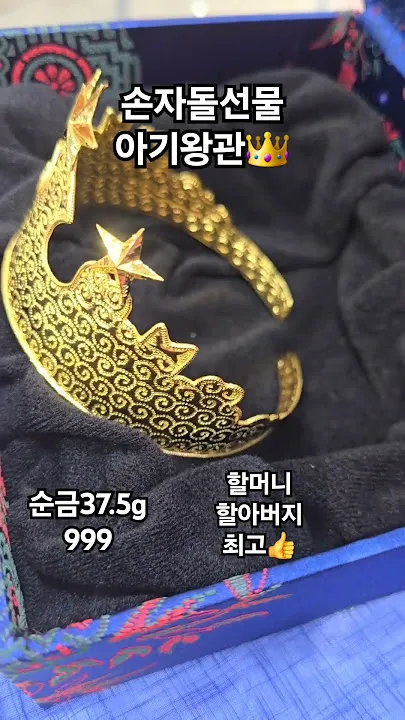 손자 돌선물 100일 선물 생일선물 베스트 10_2