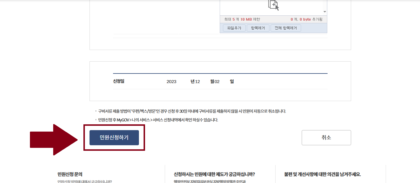 전입신고 통보서비스 신청 방법