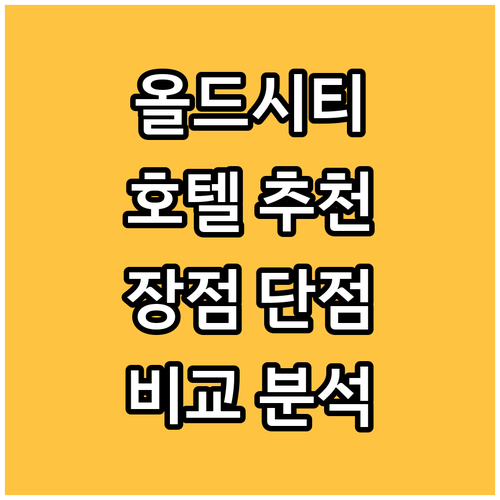 치앙마이 올드시티 근처 호텔 추천 후