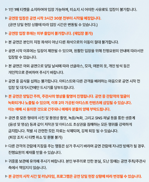 2024 임영웅 콘서트 추가정보