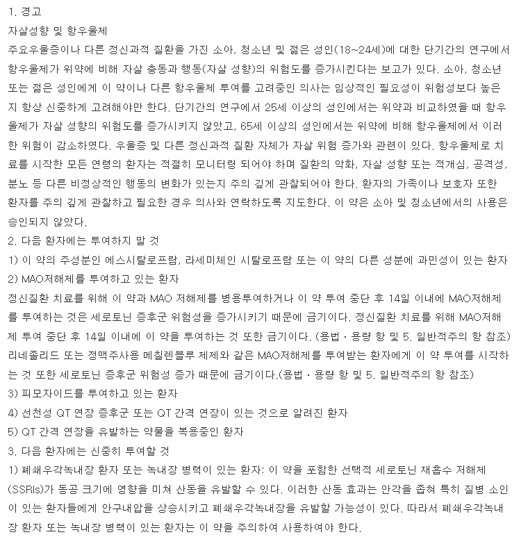 렉사프로정5mg 복용 주의사항