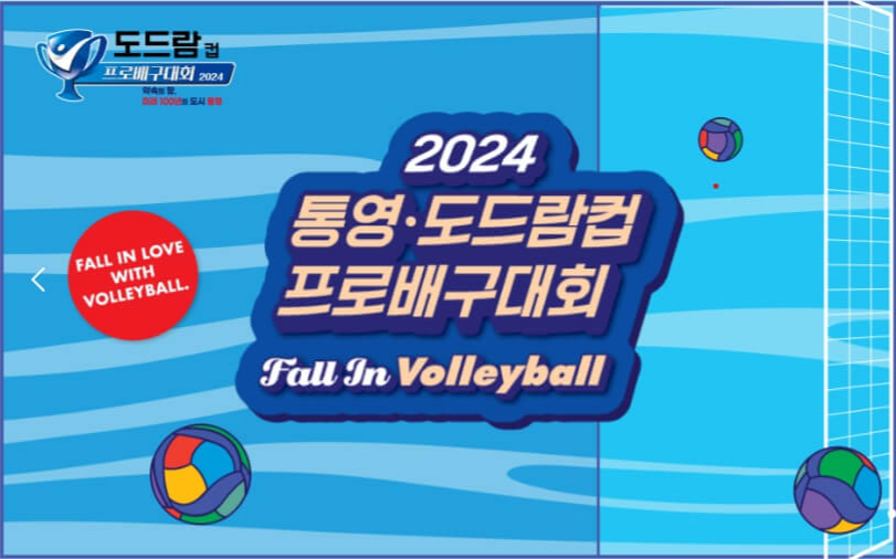 2024 KOVO컵