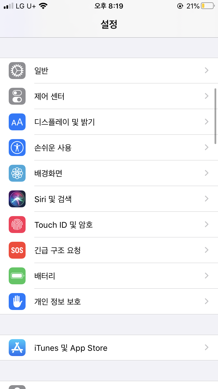 아이폰 자동밝기