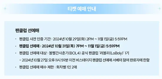 2024 볼빨간사춘기 단독 콘서트 일정 예매 팁