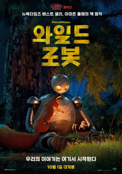 와일드로봇