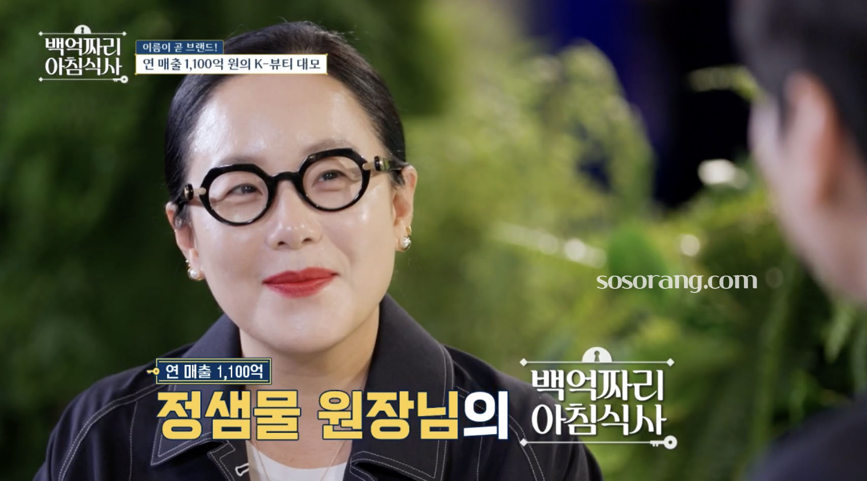 정샘물 백억짜리 아침식사 방송 출연 근황 장면