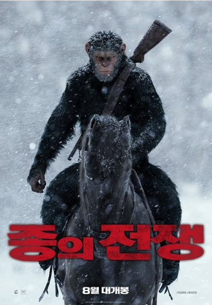 영화 혹성탈출 종의 전쟁 포스터