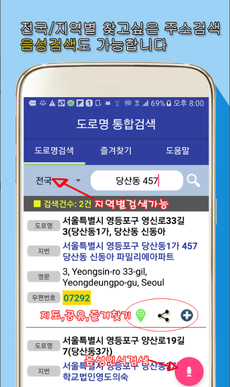 주소 통합검색, 도로명 찾기 검색, 지번 찾기 조회