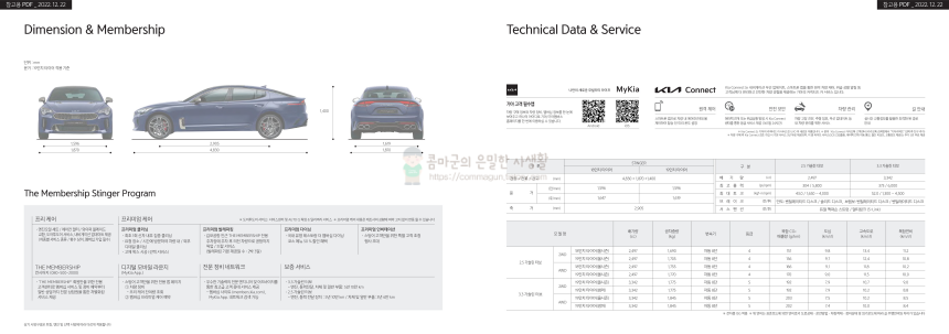 2023 기아 스팅어 KIA STINGER 카탈로그와 가격표