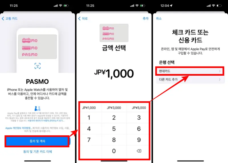 아이폰 일본 교통카드 등록 방법 2