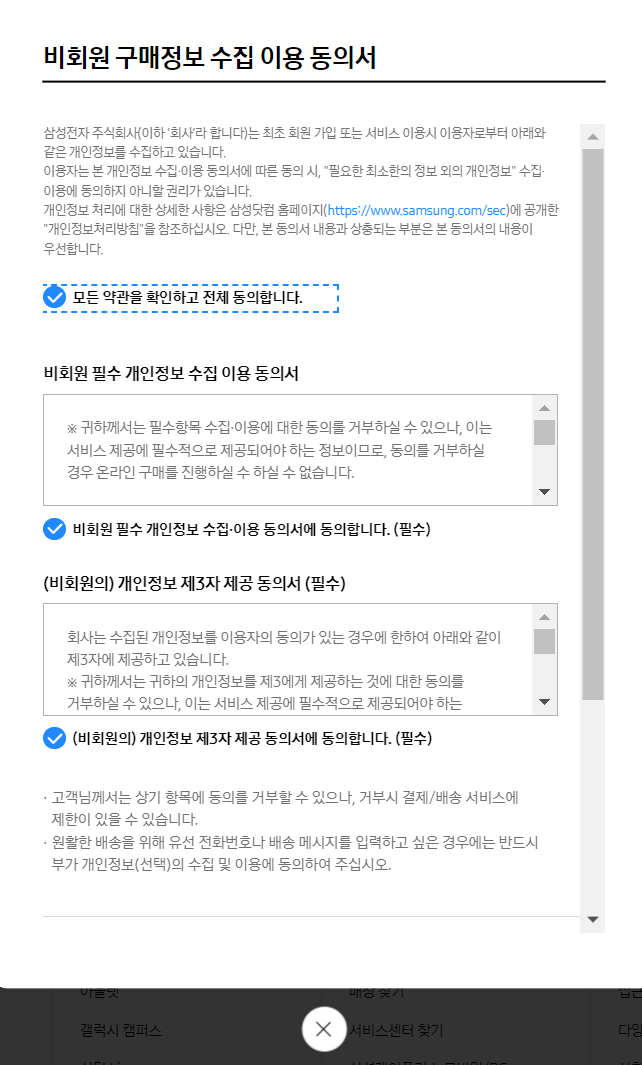 삼성케어플러스-메인화면-로그인