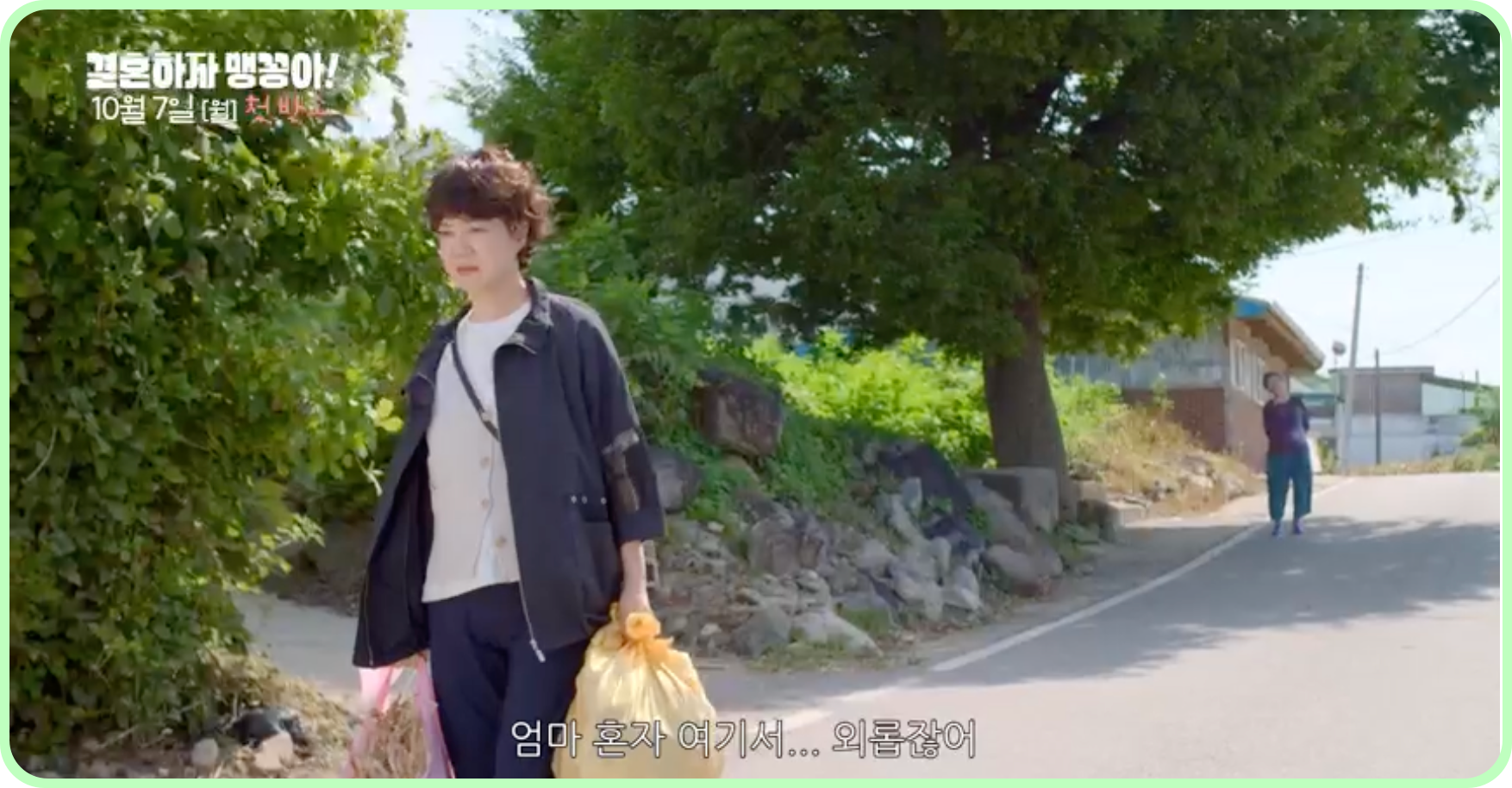 결혼하자 맹꽁아 다시보기 재방송