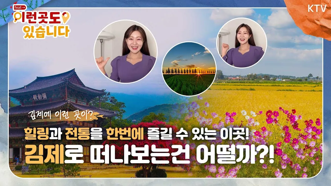 김제 가볼만한곳 베스트10 현지인 추천 필수코스_2