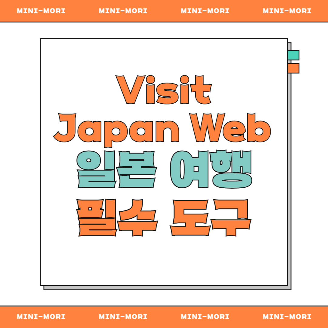 Visit Japan Web