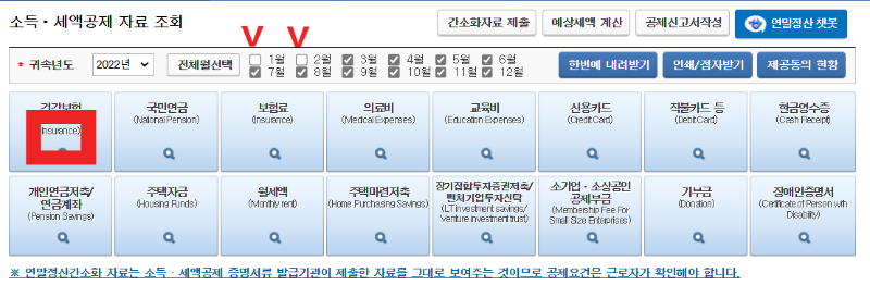 연말정산