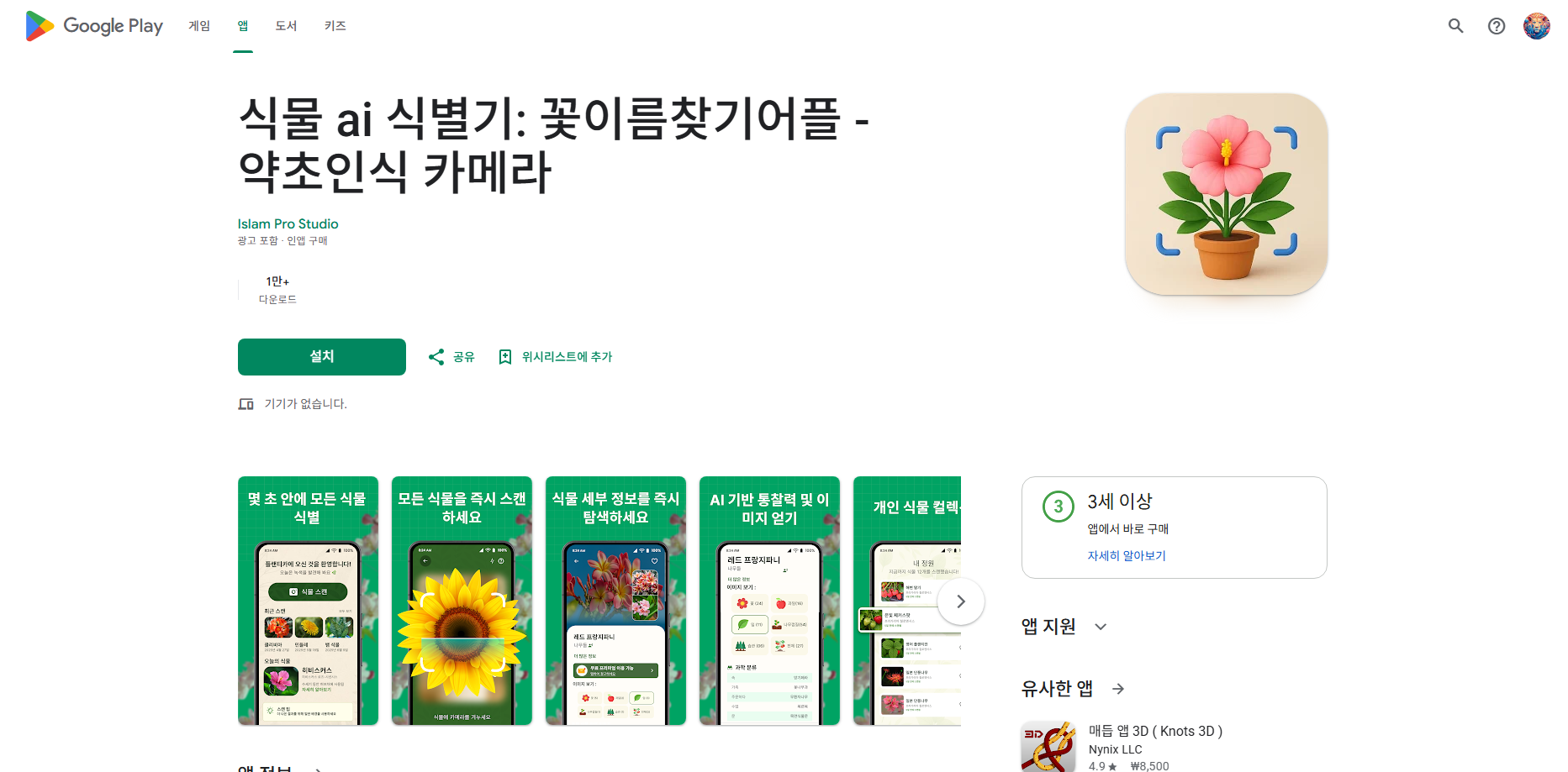 꽃 이름찾기 어플, 꽃 AI 식별기, 약초인식 카메라