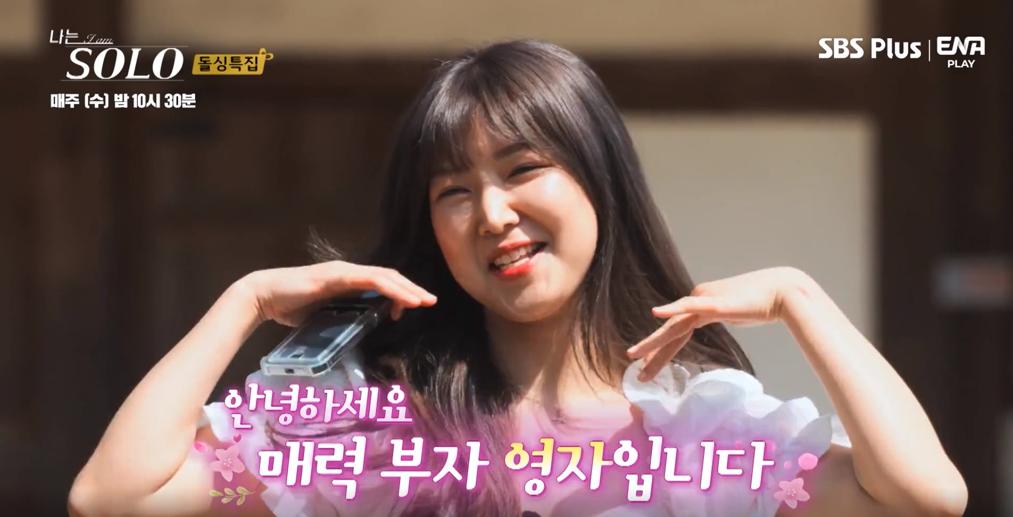 나는솔로돌싱