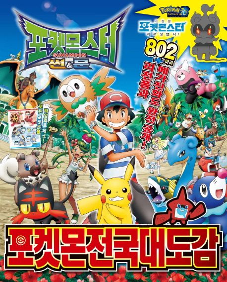 포켓몬스터 포켓몬 도감