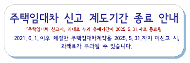 주택 임대차 계약 신고제 과태료 부과&amp;#44; 6월부터 본격 시행! 알아야 할 내용 총정리