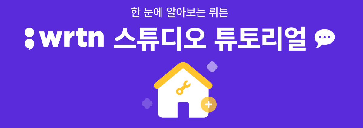뤼튼-스튜디오-튜토리얼-썸네일이미지
