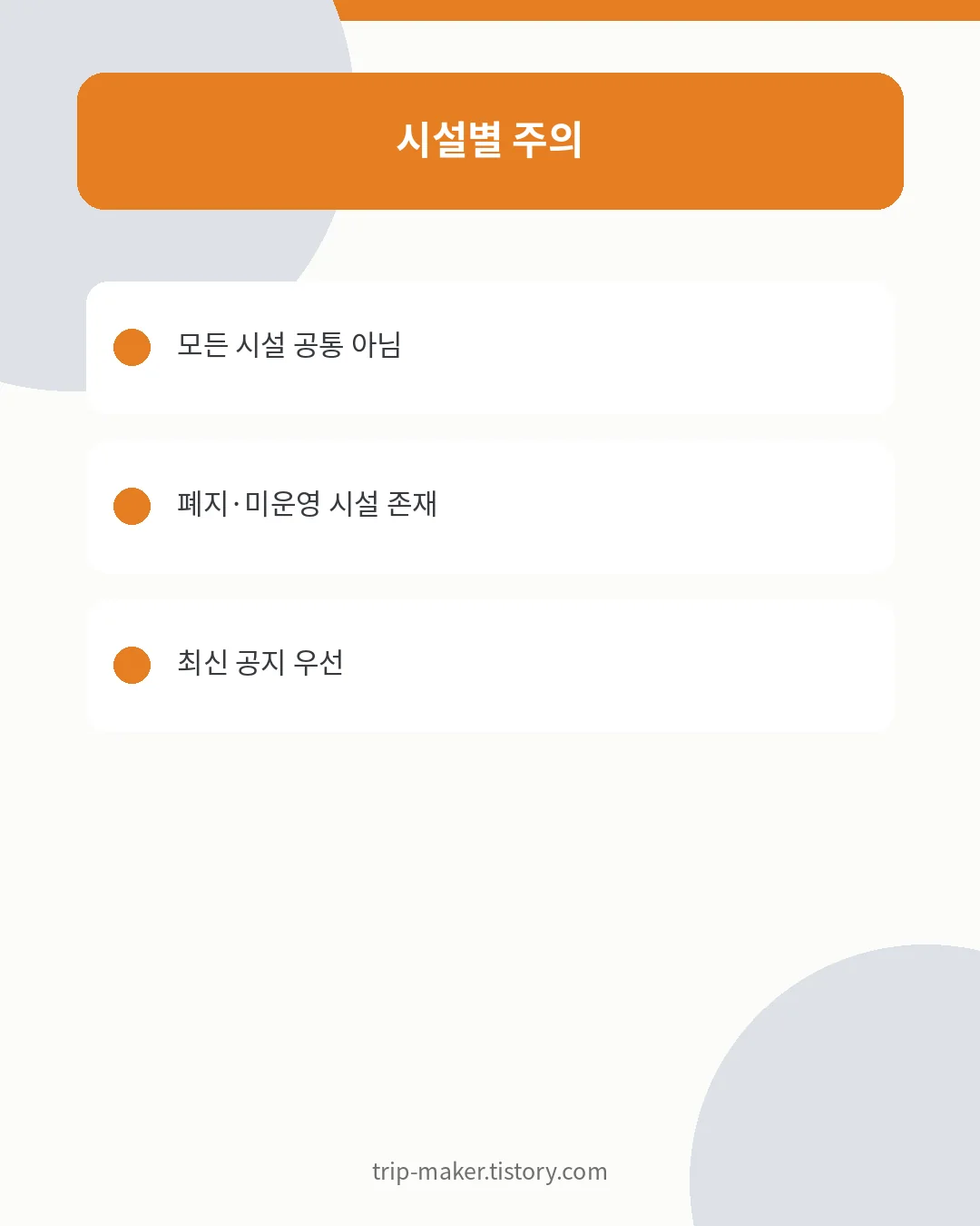 숲나들e 우선예약 신청 전 대상 일정 결제 취소 체크