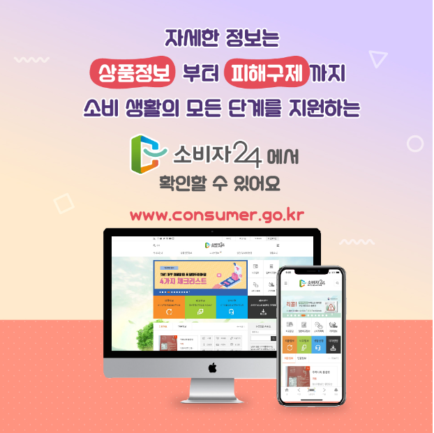 소비자24 - 공정거래위원회에서 해주는 제품 비교 정보