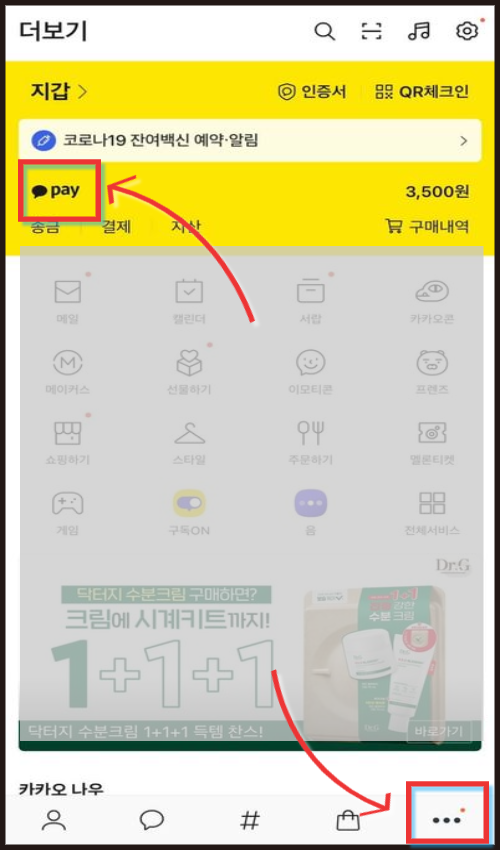카카오페이-대출한도-조회설명1