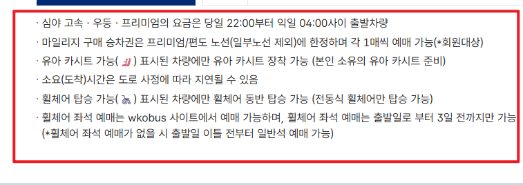 서울고속버스터미널 시간표5