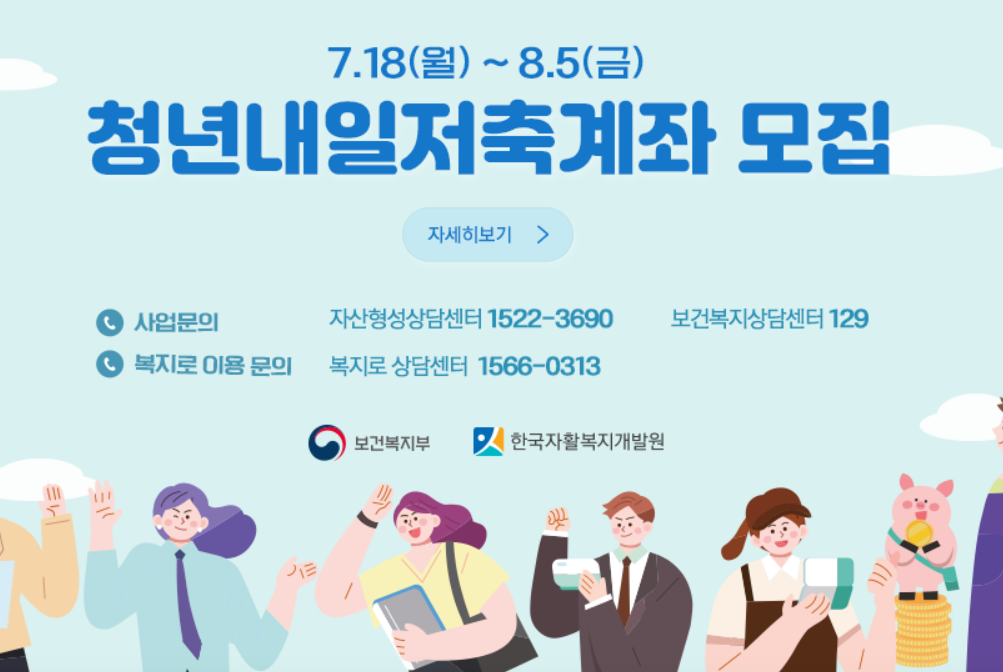 청년내일저축계좌