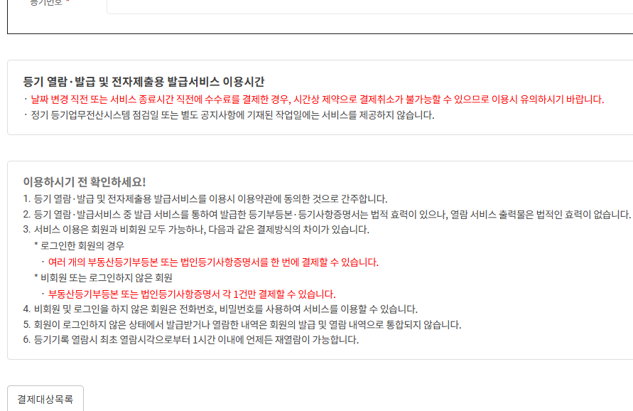 법인인감증명서 인터넷발급 따라하기