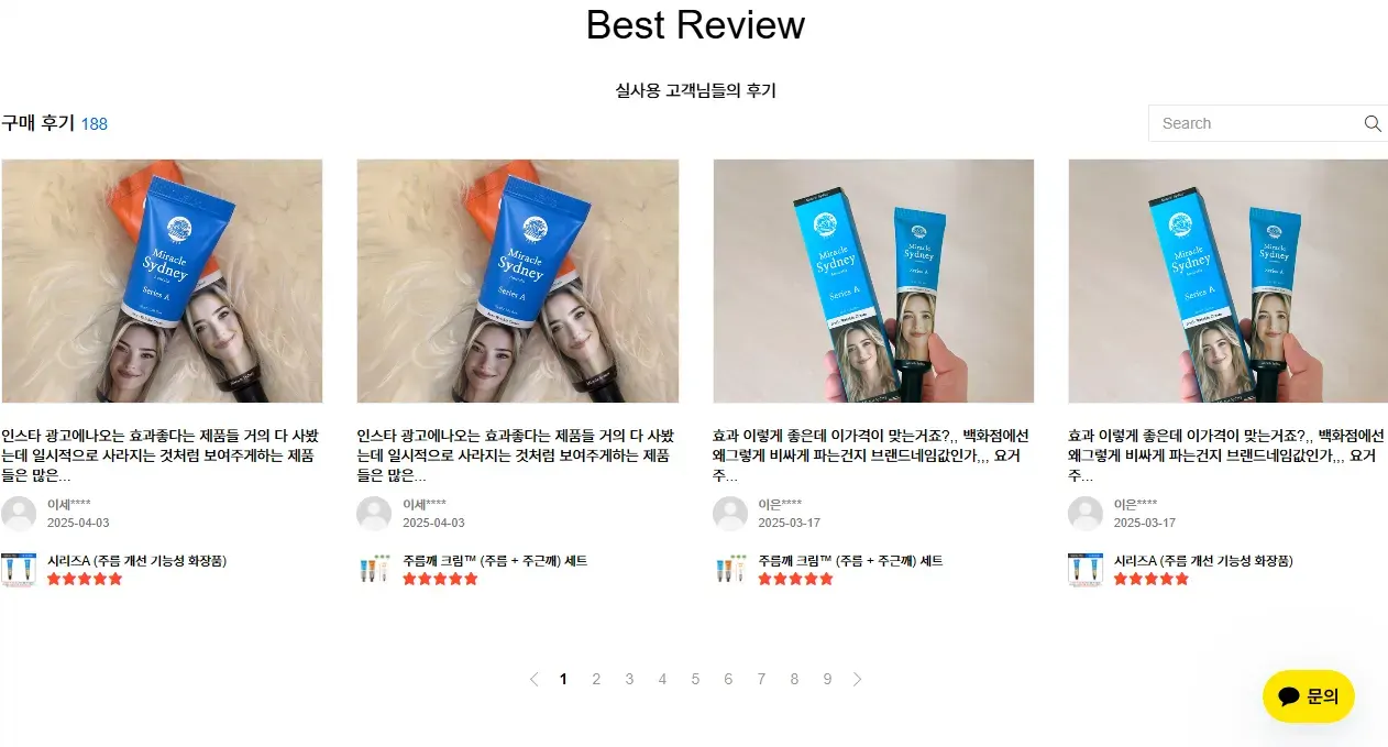 호주주름크림 미라클 시드니 실사용 후기 베스트 리뷰