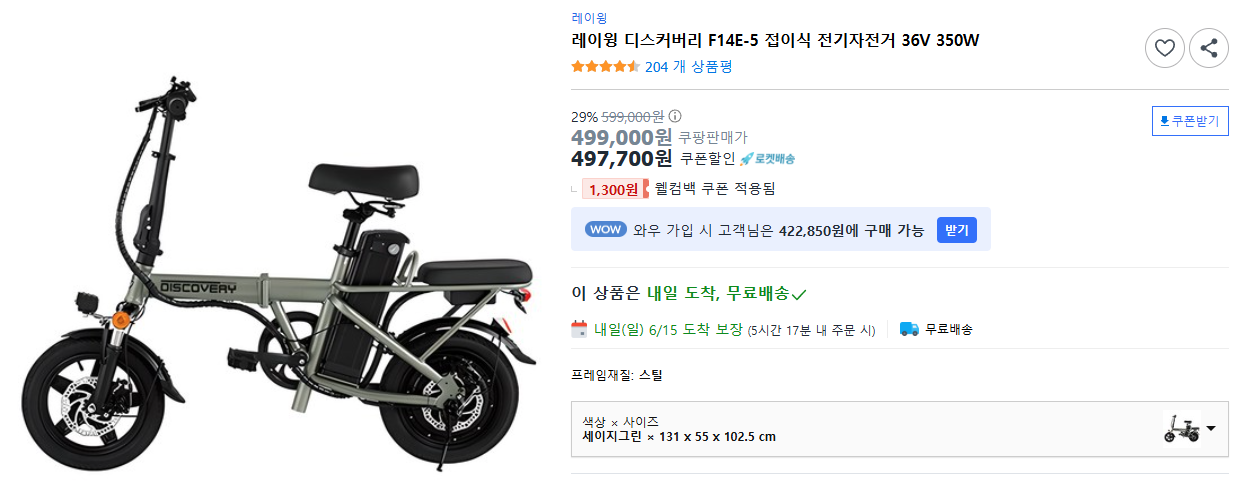 레이윙-디스커버리-F14E-5-접이식-전기자전거-36V-350W