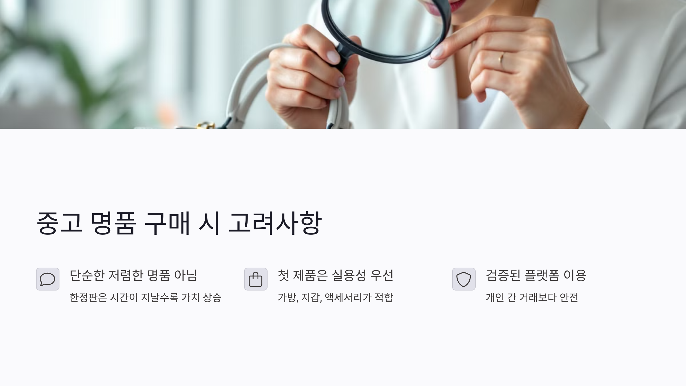 중고 명품을 처음 접할 때 고려할 점중고 명품을 처음 접할 때 고려할 점