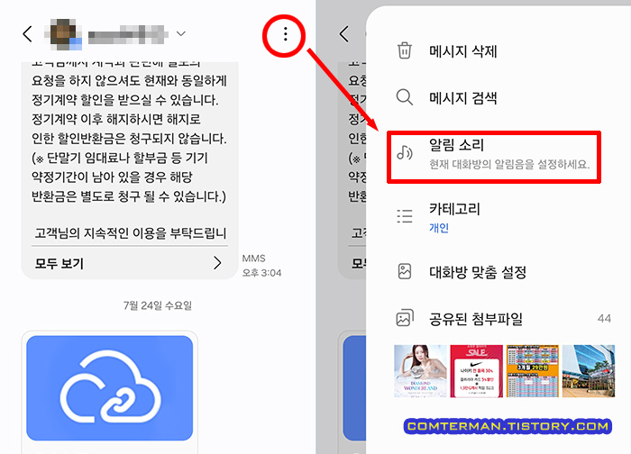 갤럭시 문자 메시지 앱 사용자별 소리 설정