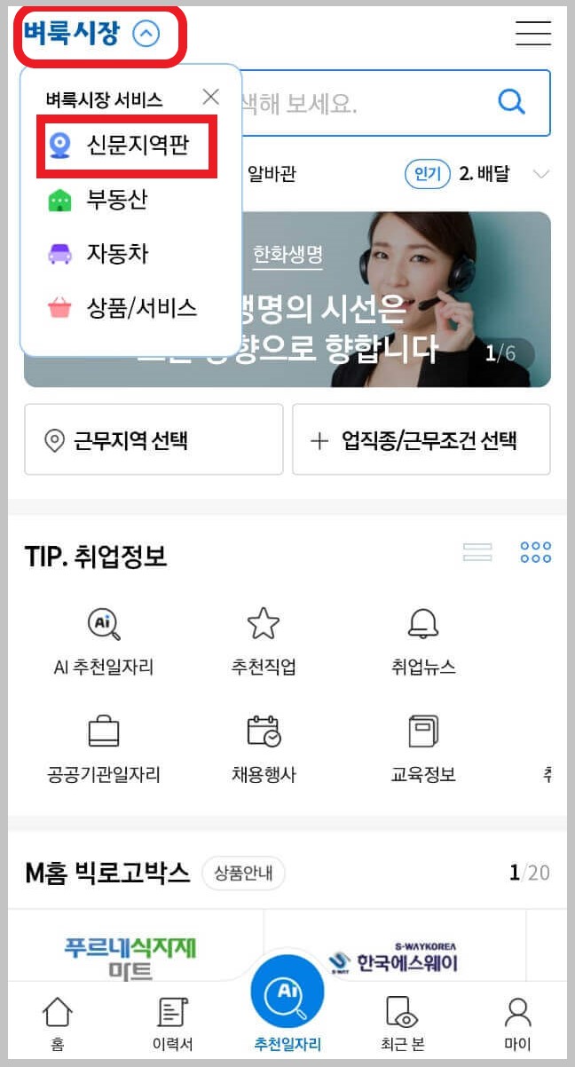 벼룩시장 종이신문 그대로보기 이용 방법