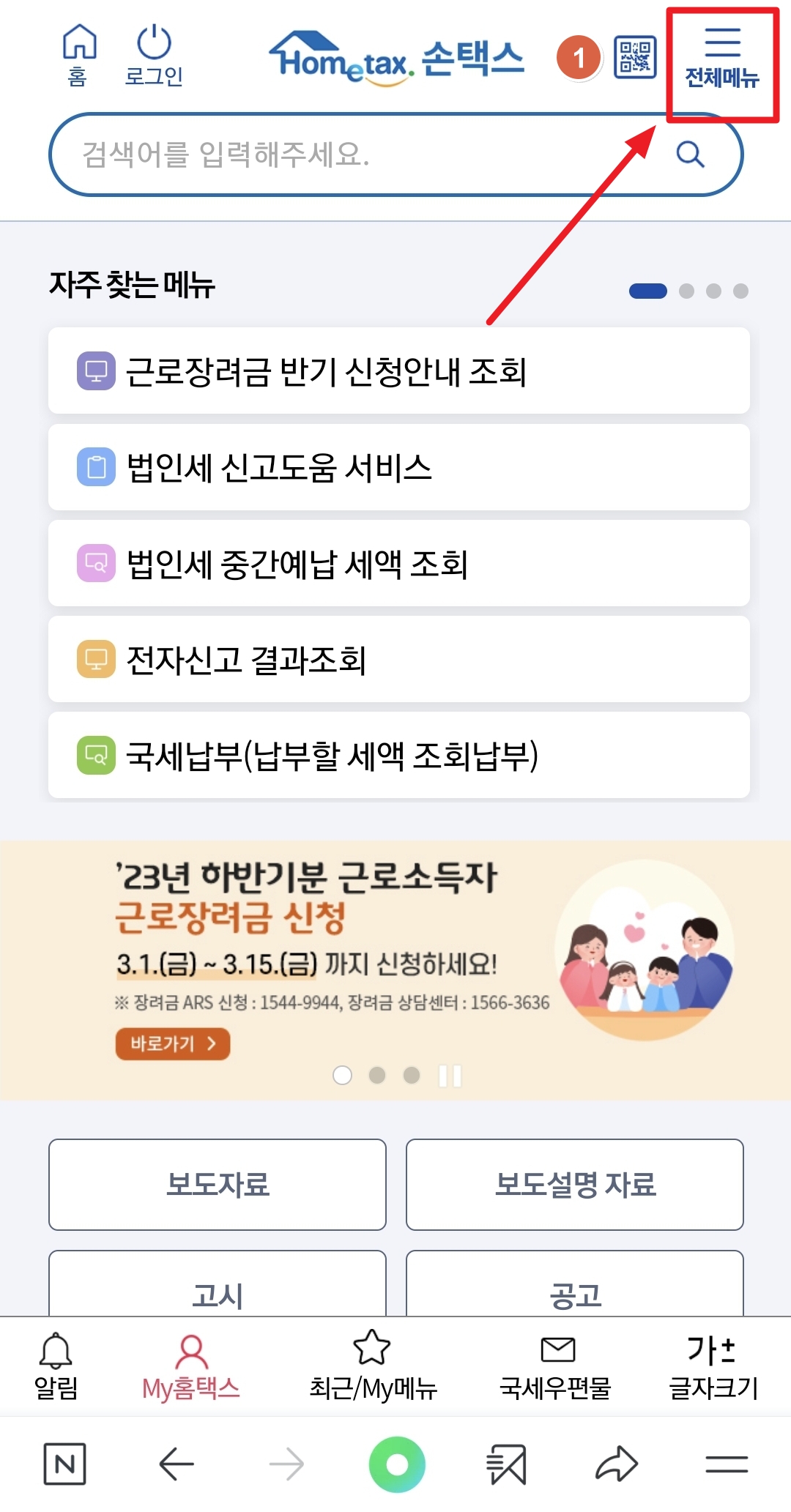 국세청손택스_전체메뉴