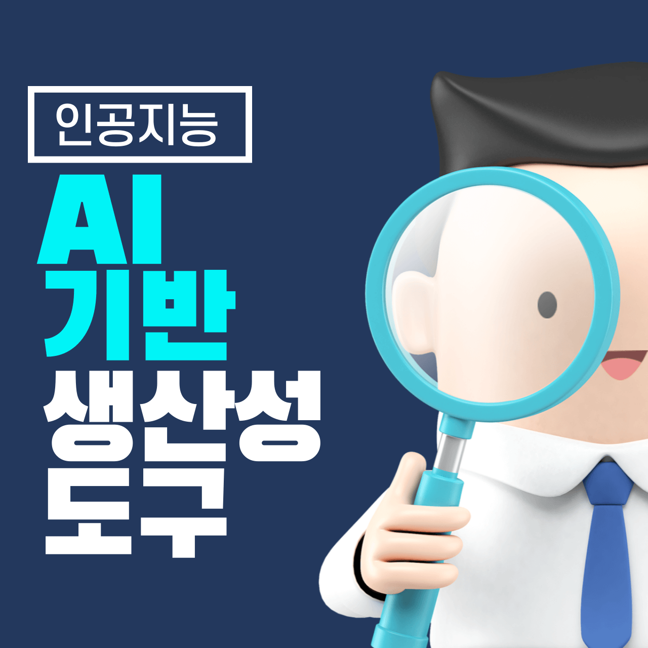 AI 기반 생산성 도구: Notion AI, ChatGPT, Grammarly 활용법