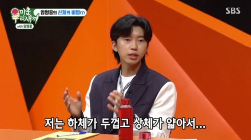 임영웅 신체비밀