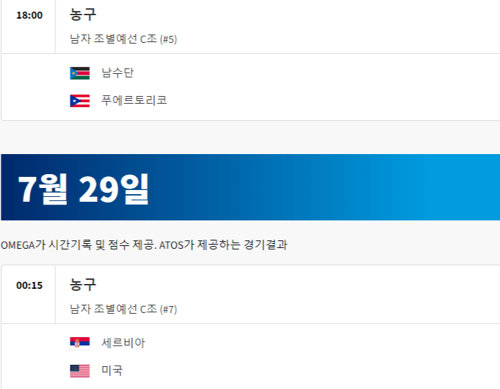 2024 파리올림픽 농구 경기 일정 