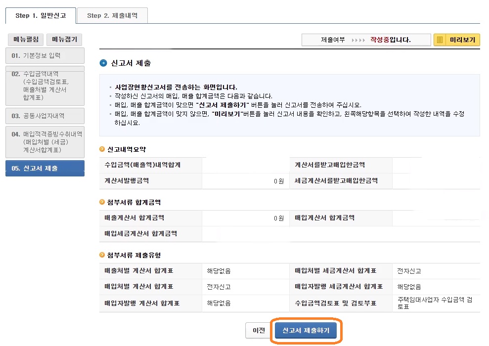 사업장현황신고 방법 신고기간