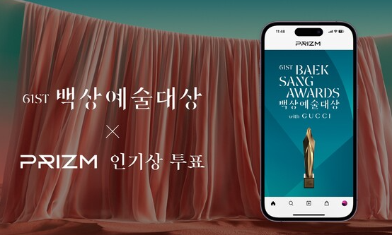 백상예술대상 인기상 투표