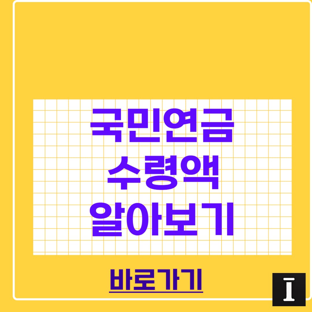 국민연금 수령액 알아보기 방법