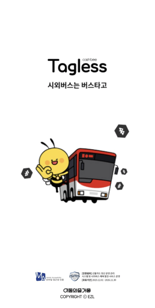 버스타고 공항버스 예매하기