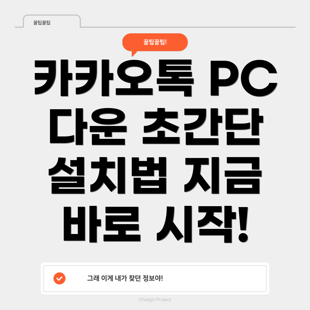 카카오톡 다운로드