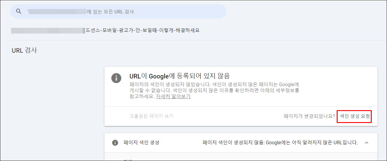 서치콘솔 수동색인